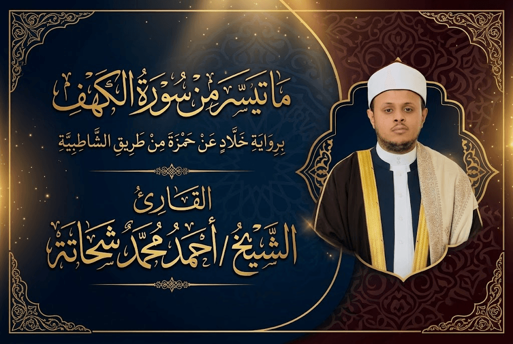 خلفية التلاوة