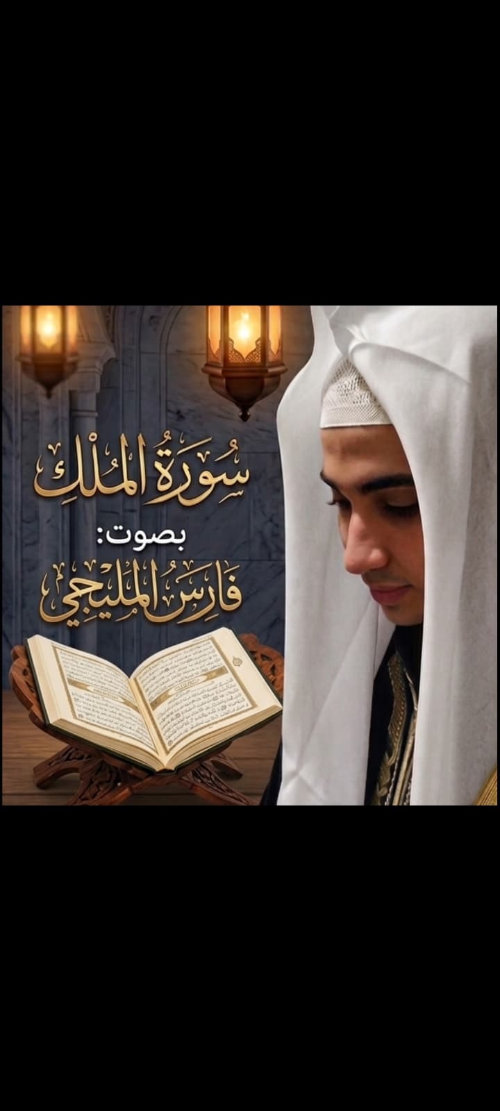 خلفية التلاوة