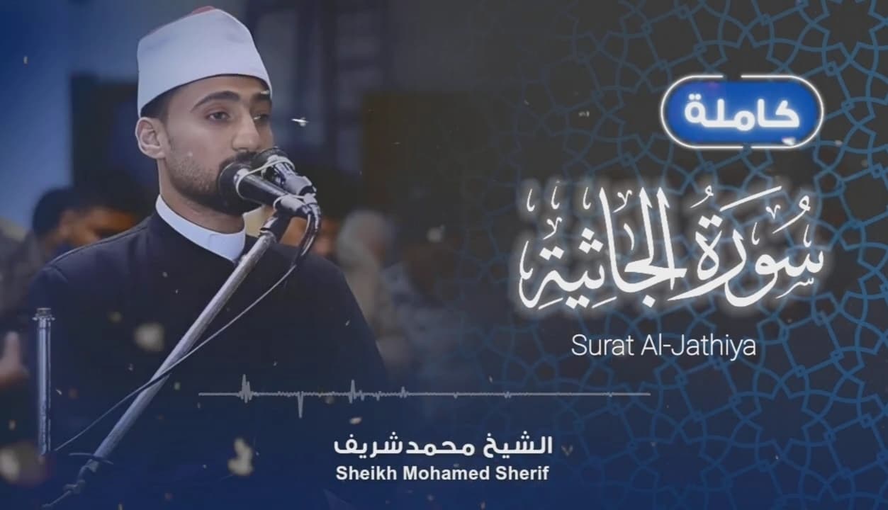 خلفية التلاوة