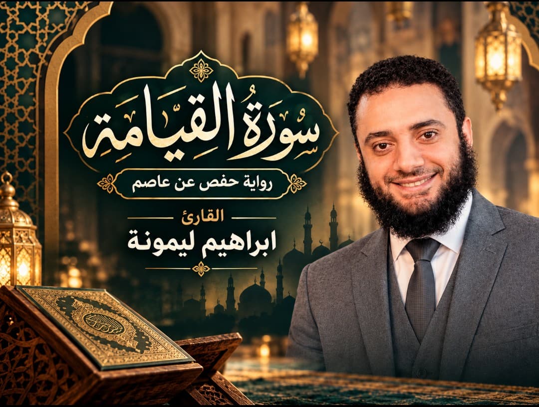 خلفية التلاوة