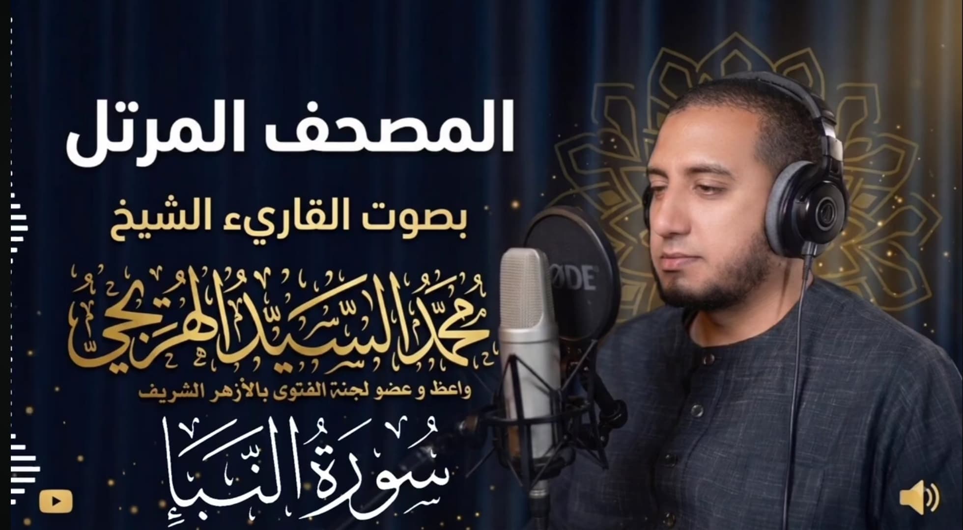 خلفية التلاوة