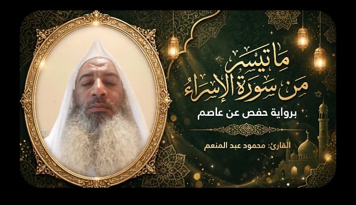 الإسراء