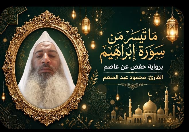 خلفية التلاوة