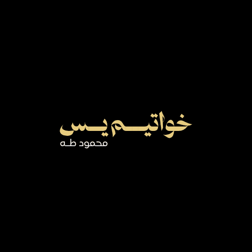 خلفية التلاوة