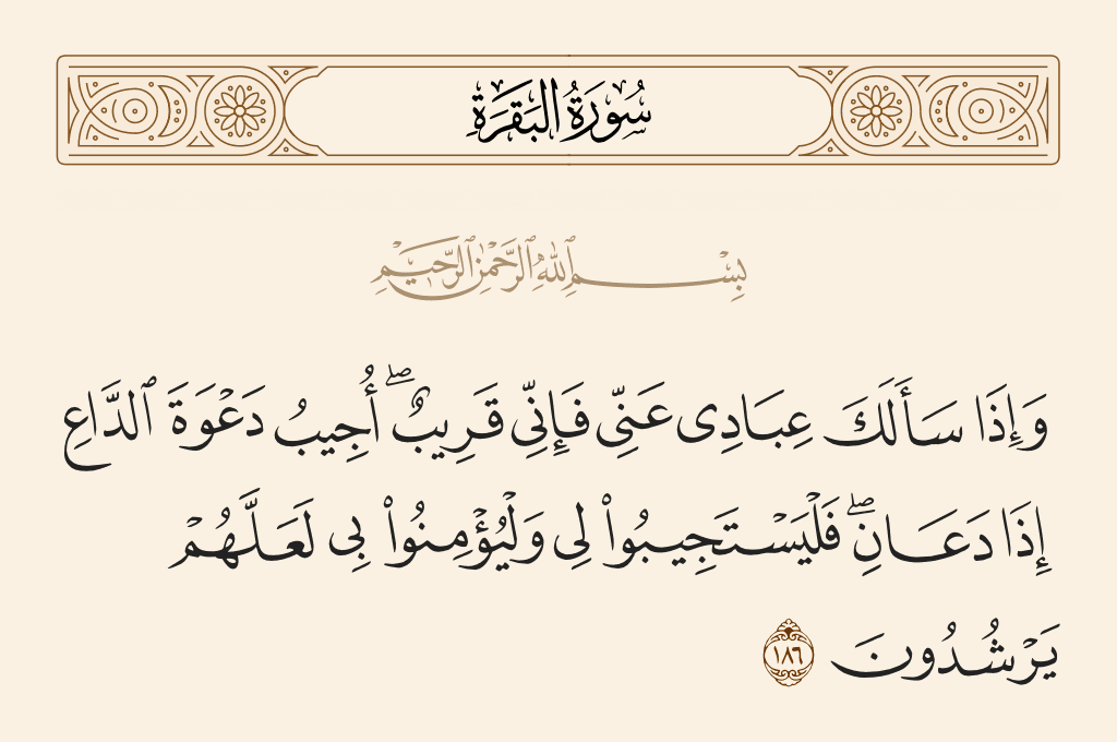 خلفية التلاوة