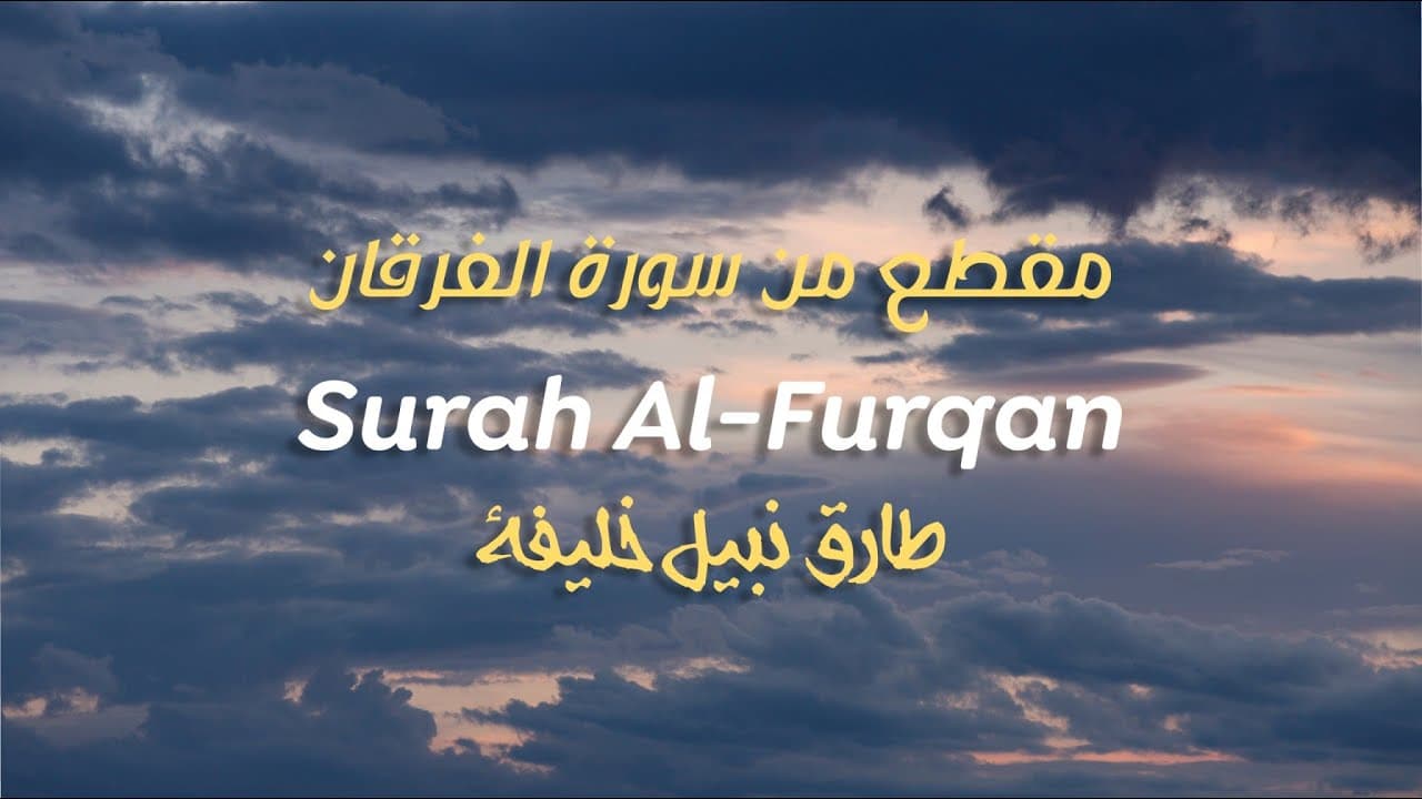 خلفية التلاوة