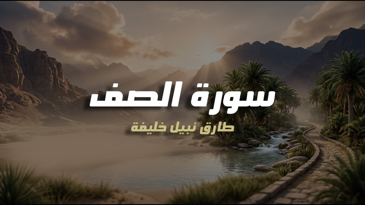 خلفية التلاوة