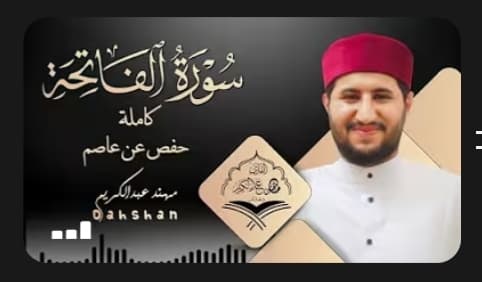 الختمة المرتلة - رواية حفص عن عاصم