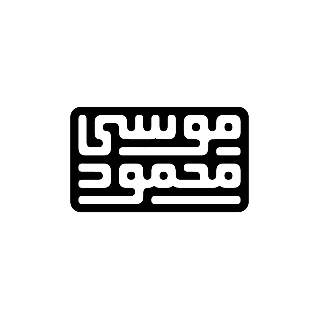 موسى محمود