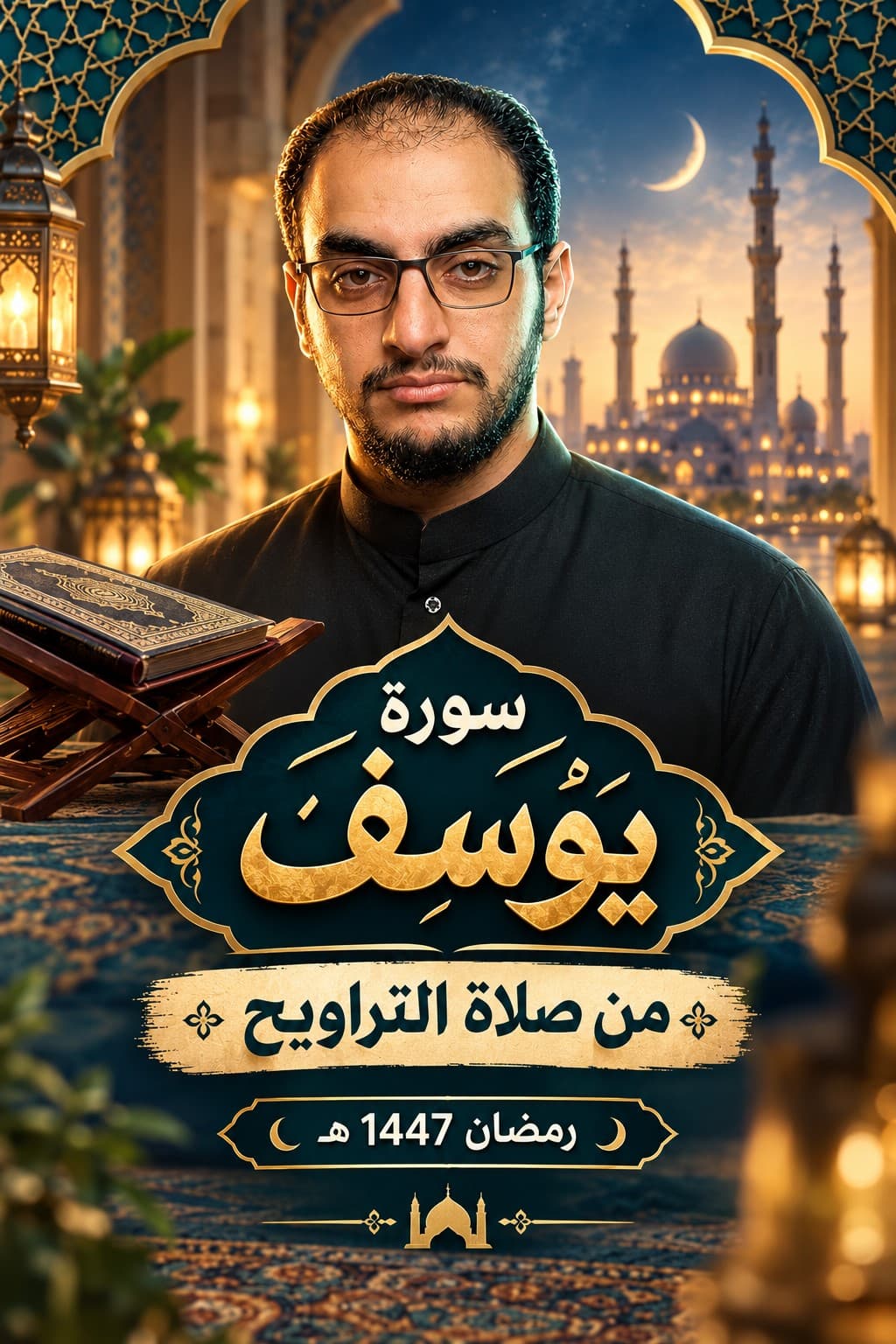 خلفية التلاوة