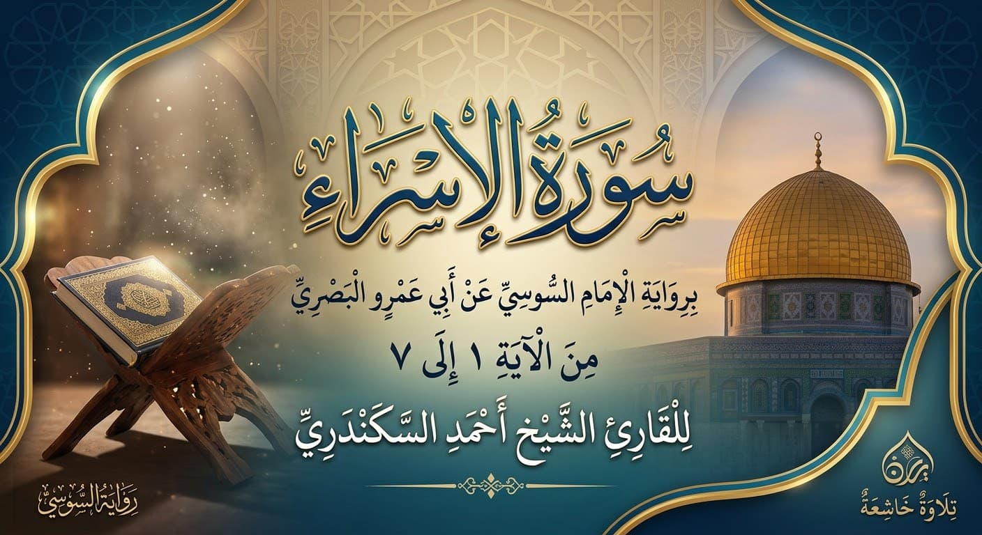 خلفية التلاوة