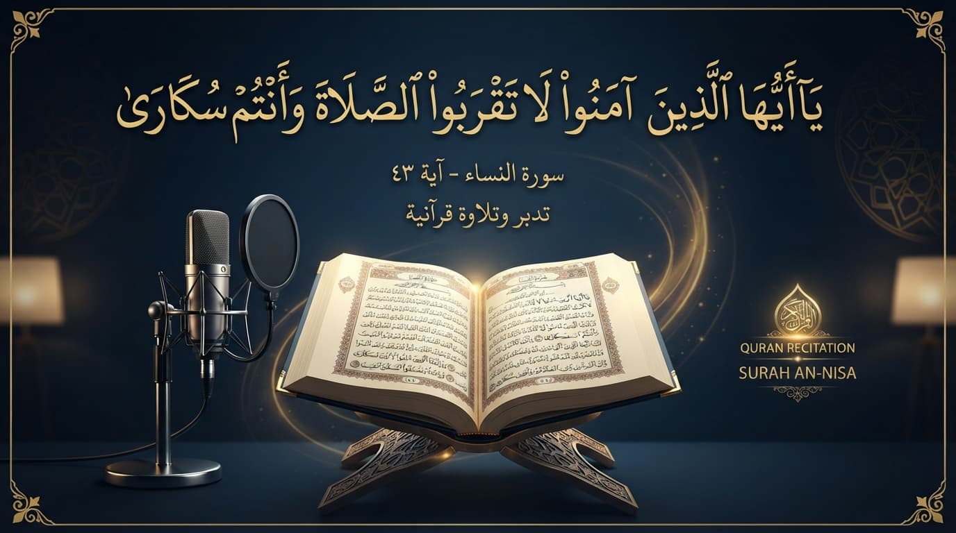 خلفية التلاوة